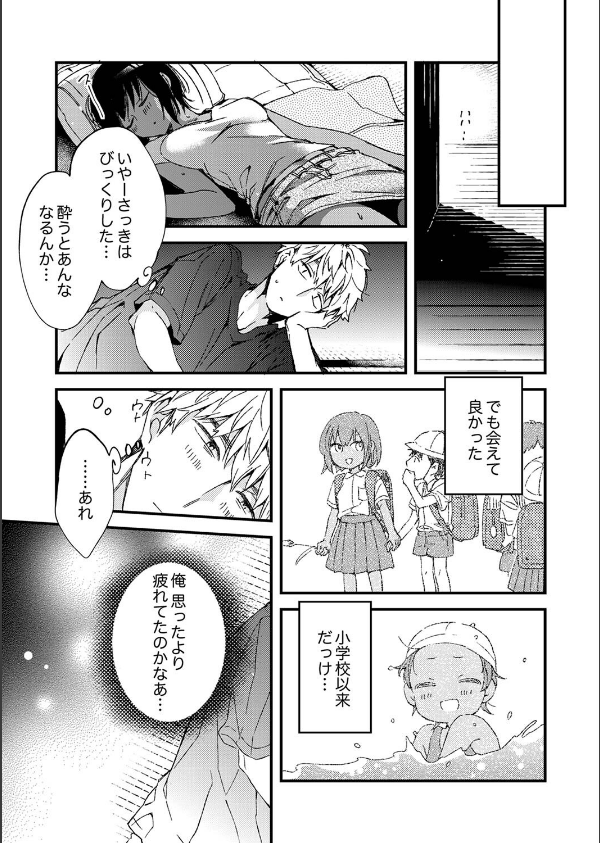 田舎でセックスに溺れた夏休み〜大人になった幼馴染と… 【デラックス版】_9枚目の画像